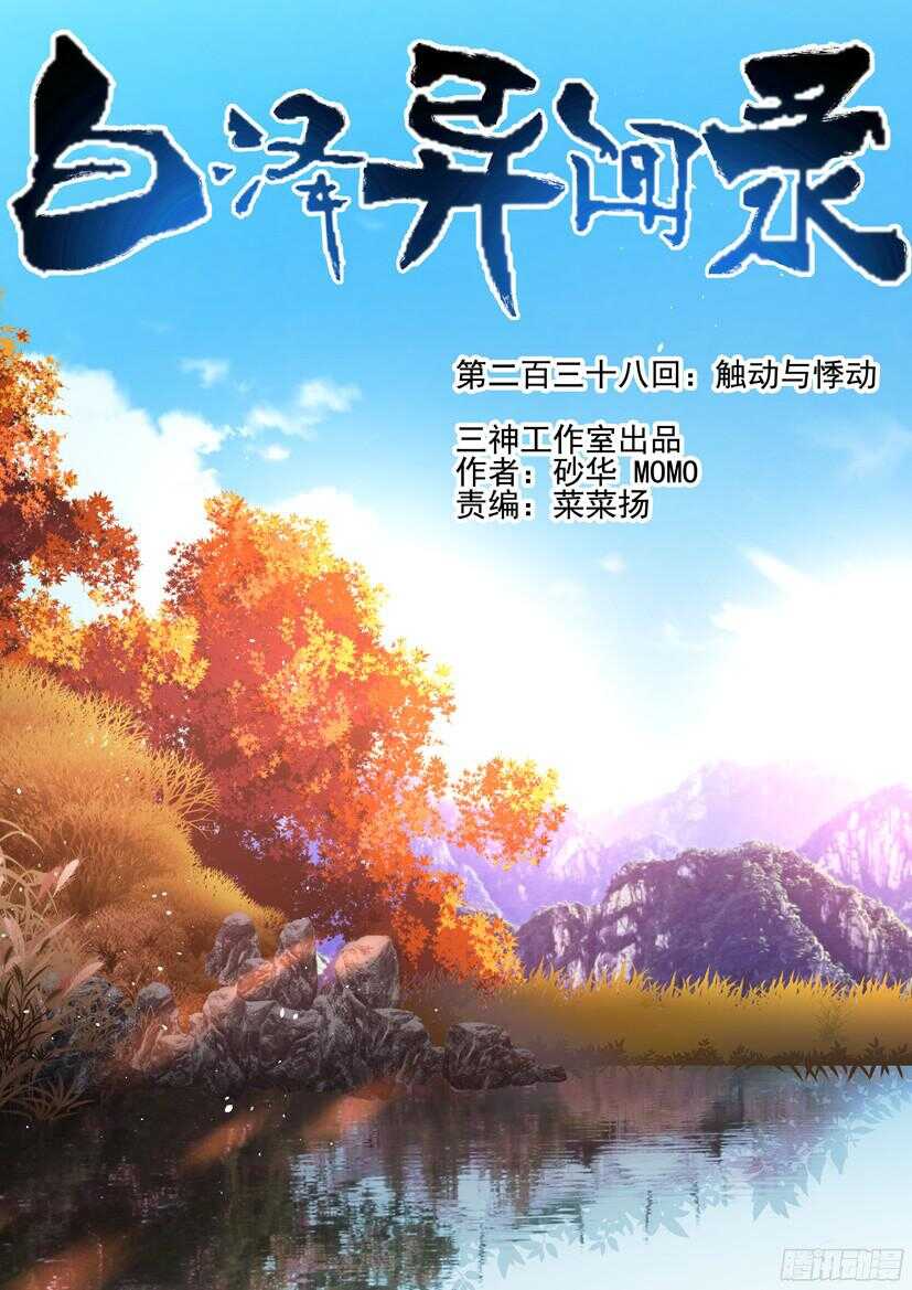 238.触动与悸动-第246话