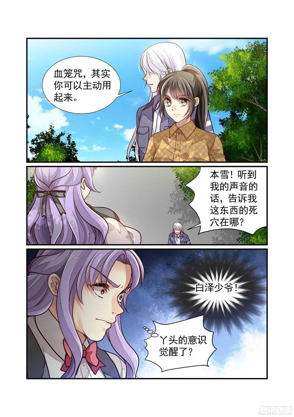 238.触动与悸动-第246话
