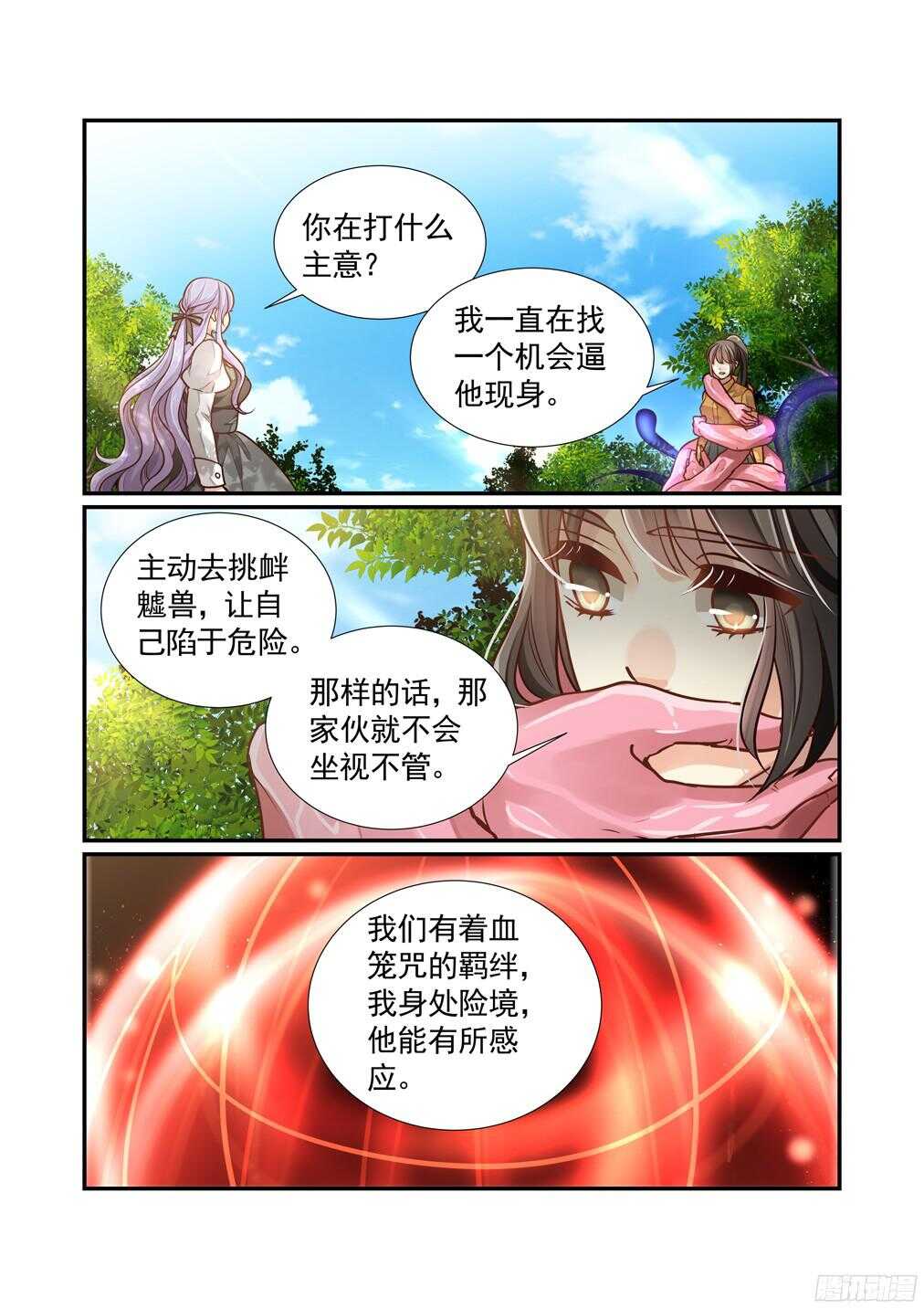 238.触动与悸动-第246话