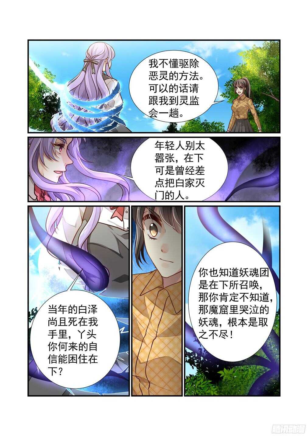238.触动与悸动-第246话