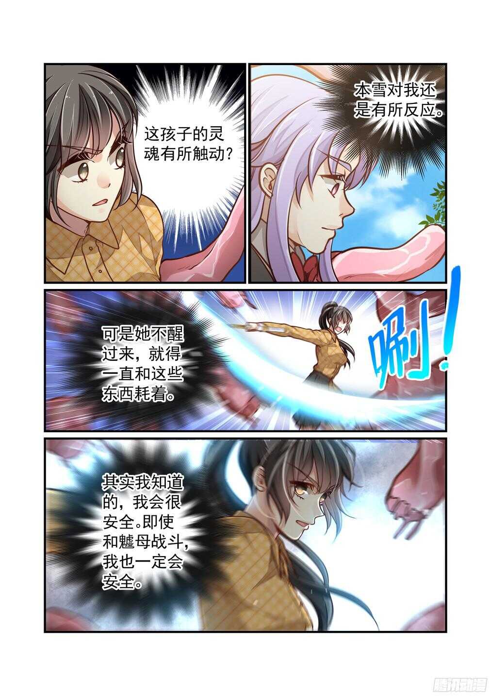 238.触动与悸动-第246话