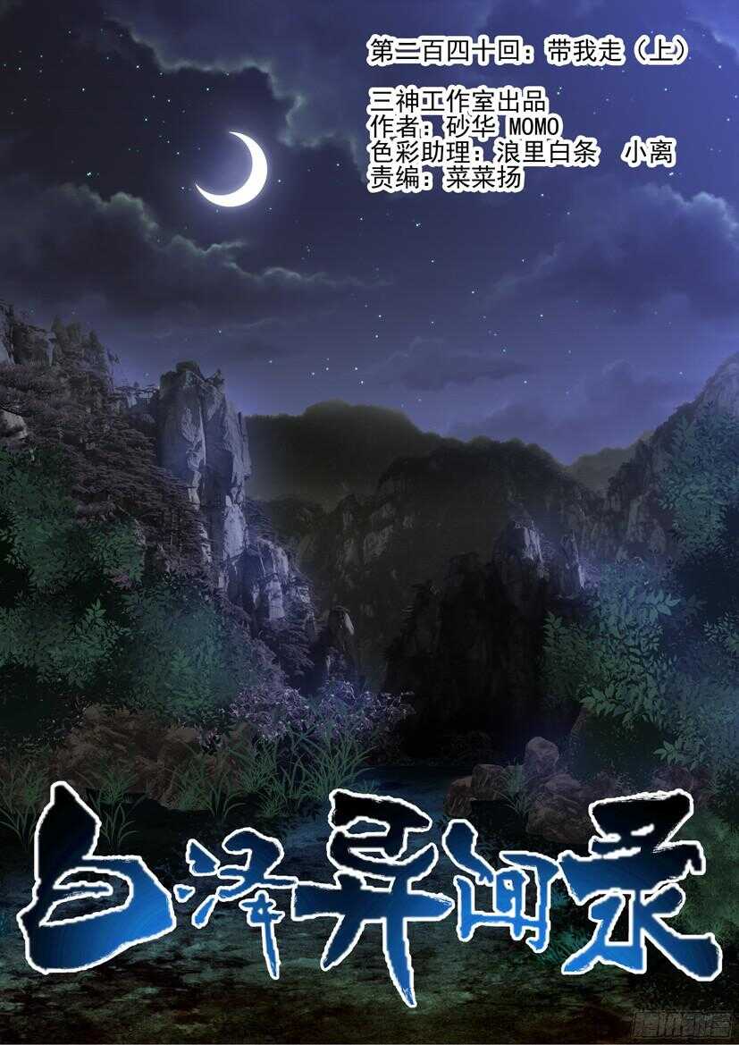 240.带我走（上）-第248话