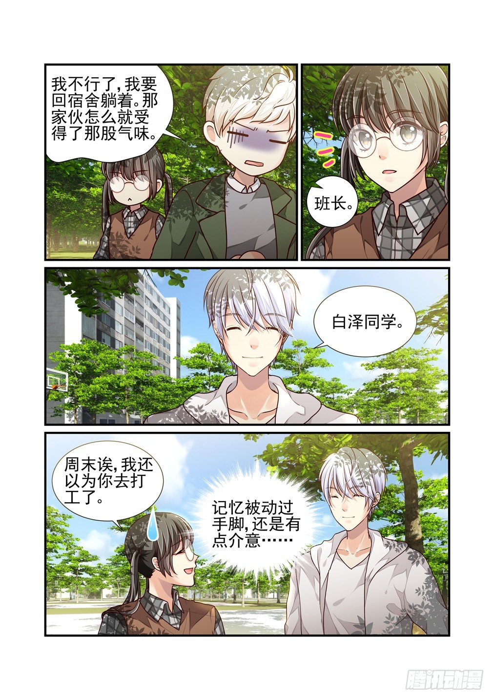 26.心动（上）-第26话