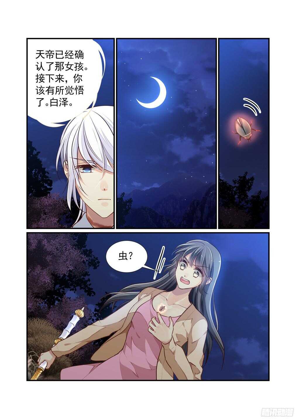 246.神女苍虞-第254话