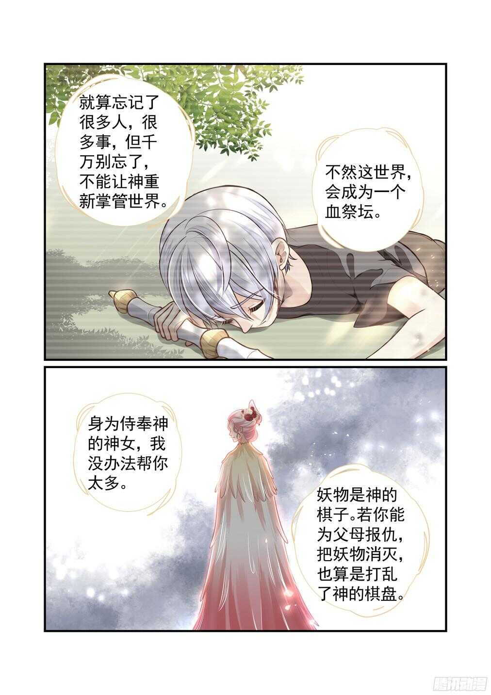 246.神女苍虞-第254话