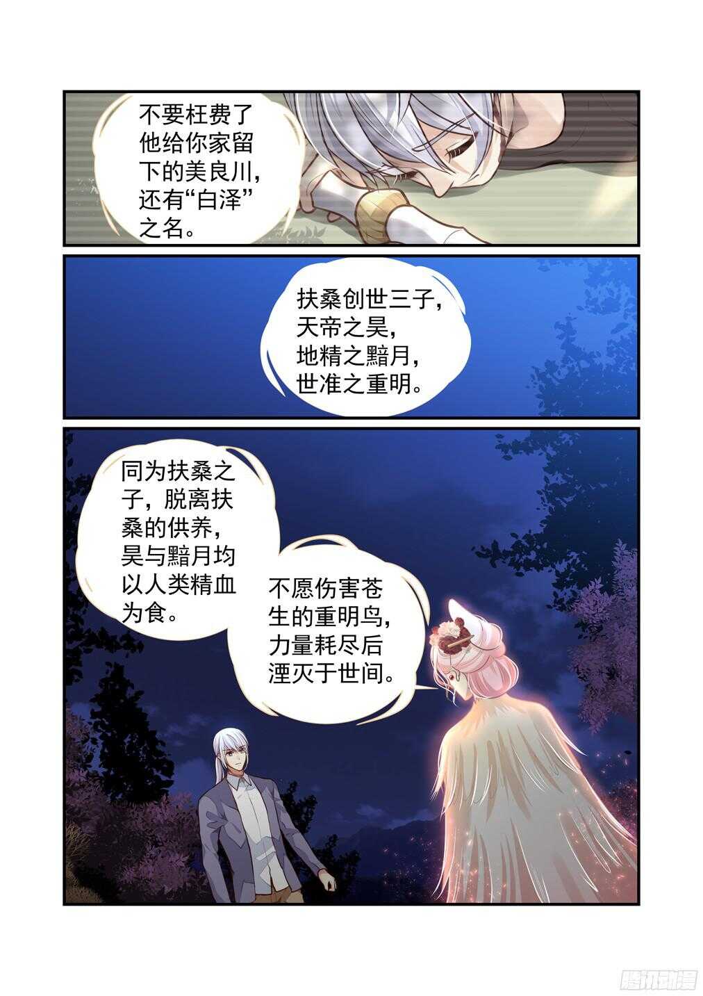 246.神女苍虞-第254话