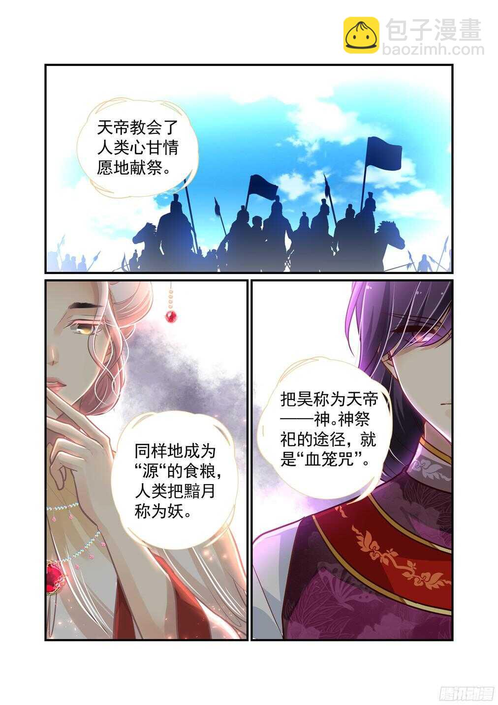 246.神女苍虞-第254话
