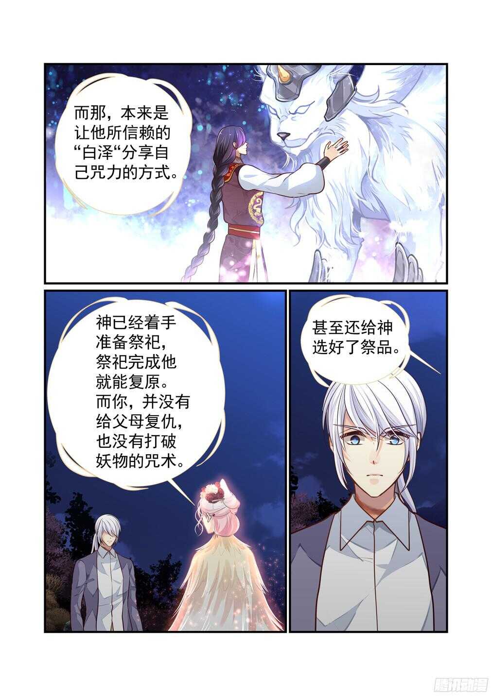 246.神女苍虞-第254话