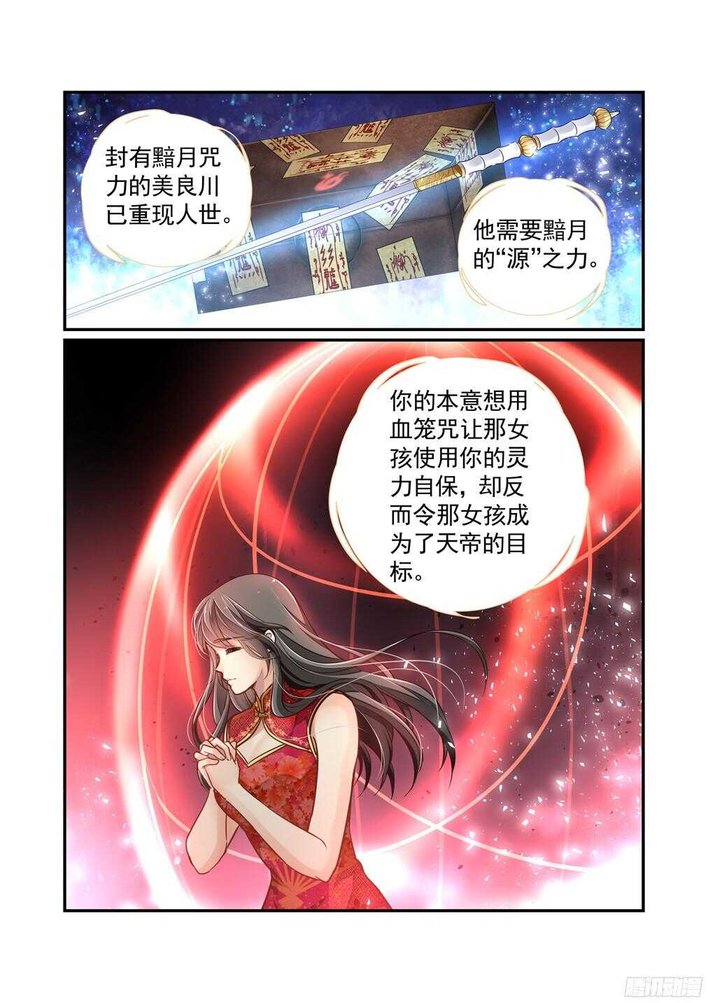 246.神女苍虞-第254话