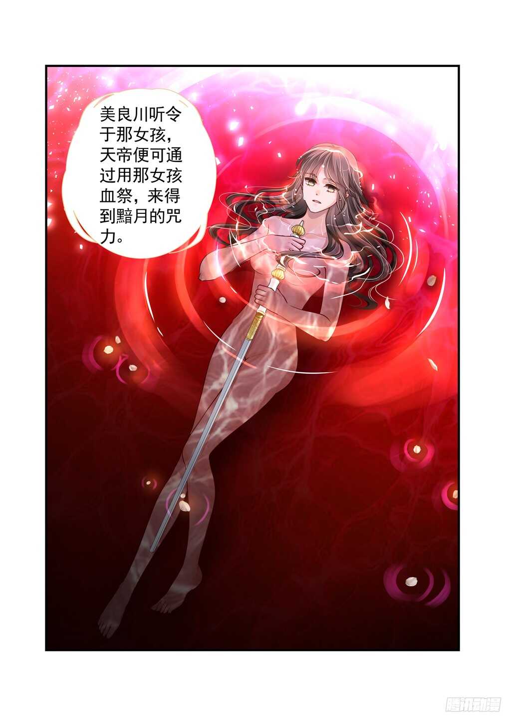 246.神女苍虞-第254话