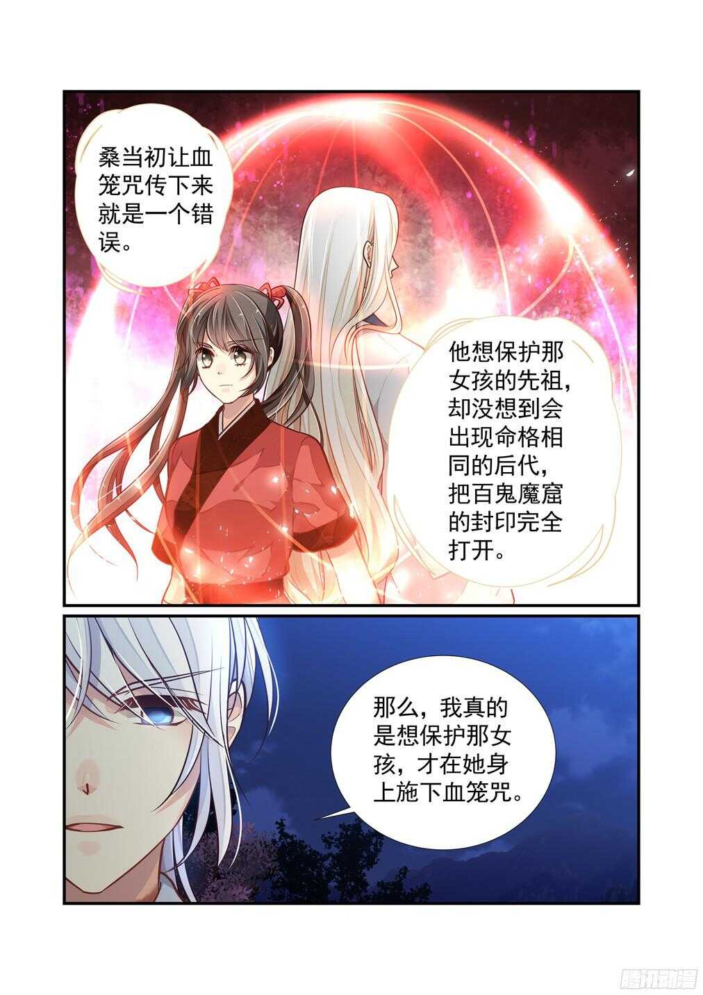 246.神女苍虞-第254话