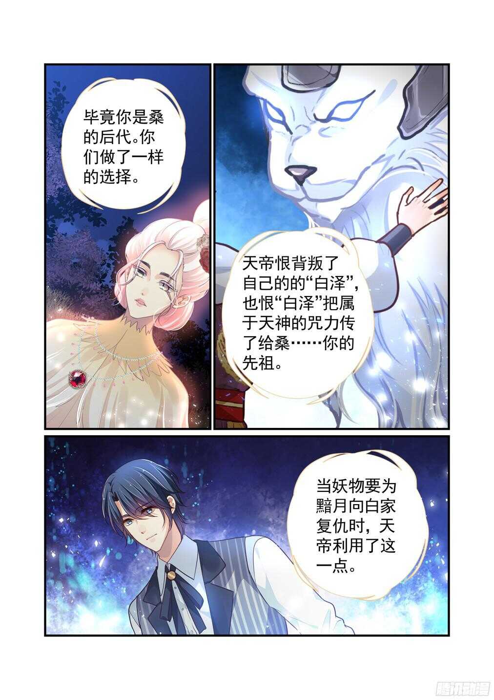 246.神女苍虞-第254话