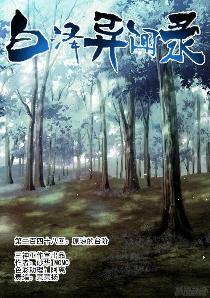 248.原谅的台阶-第256话