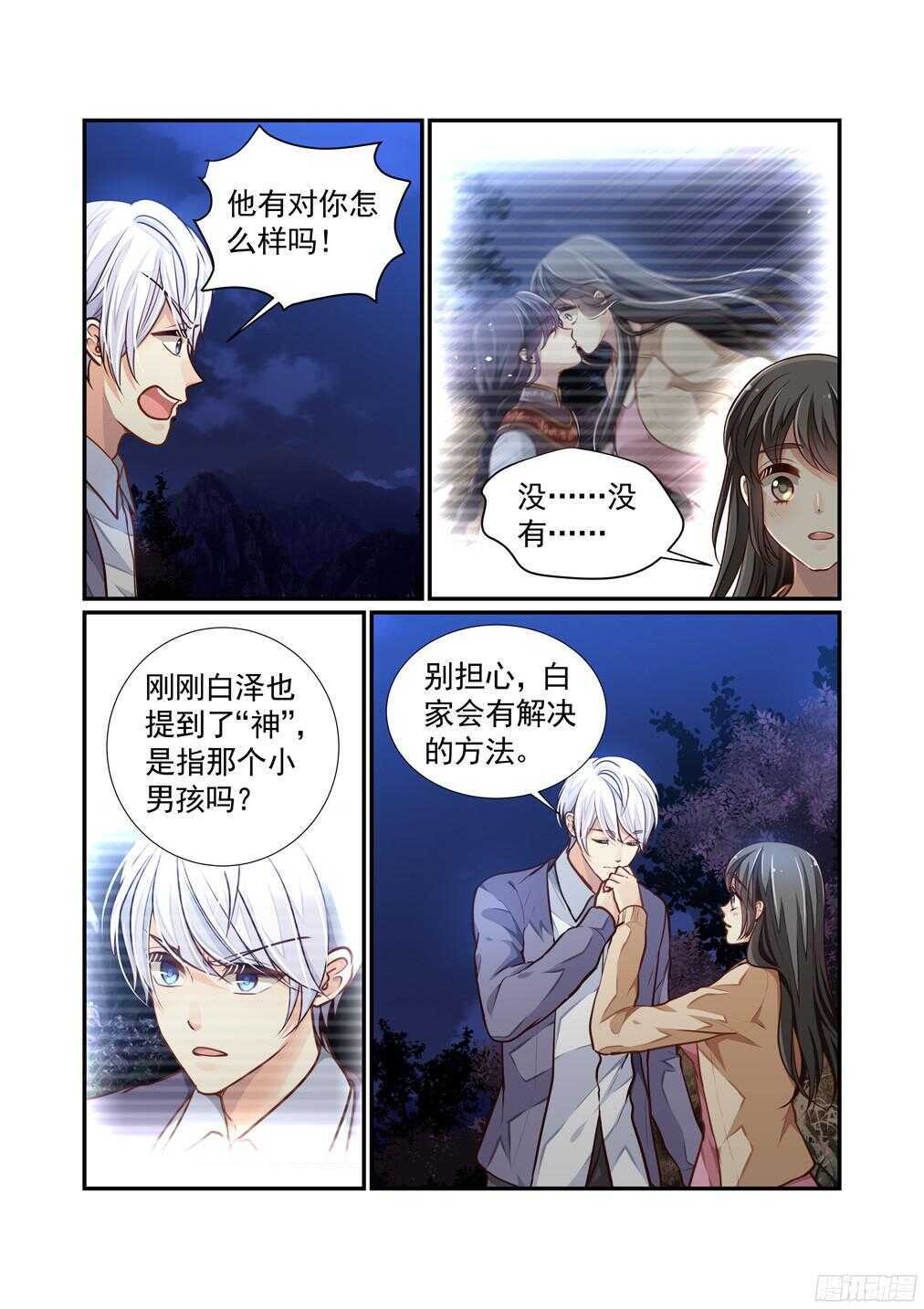 248.原谅的台阶-第256话