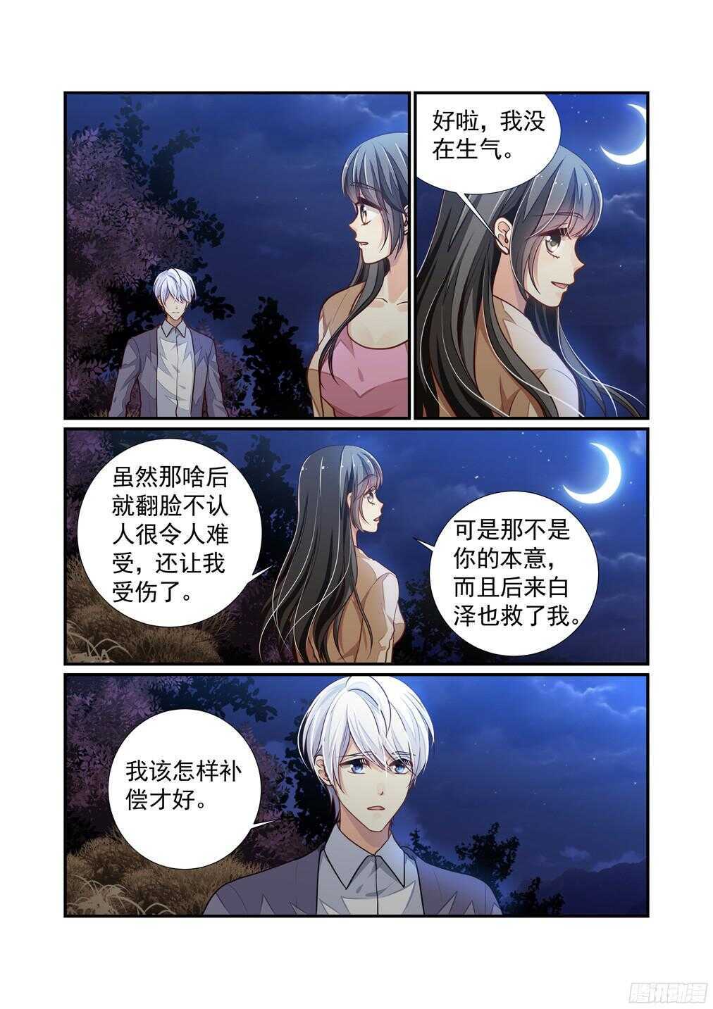 248.原谅的台阶-第256话