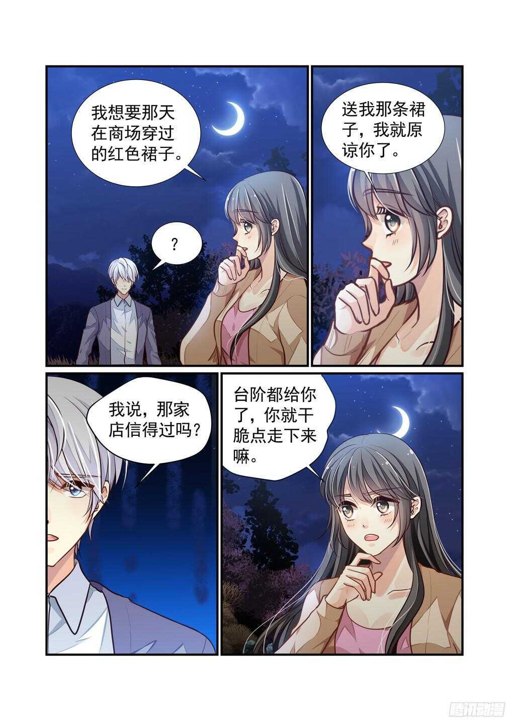 248.原谅的台阶-第256话