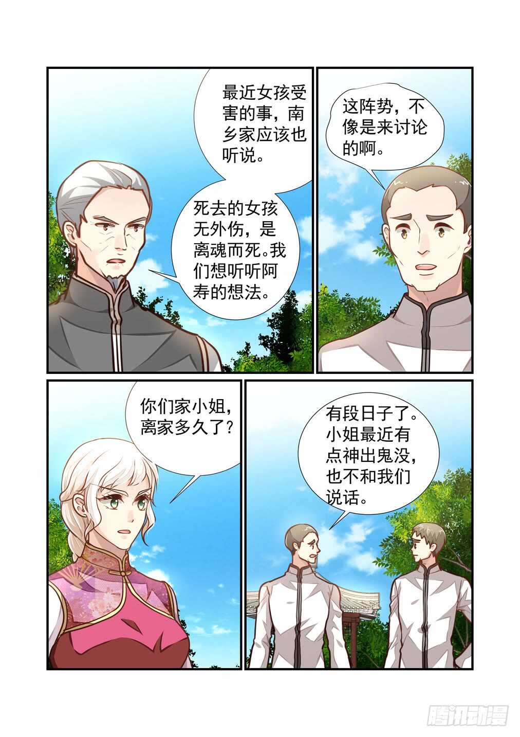 250.南乡家危机四伏（上）-第258话