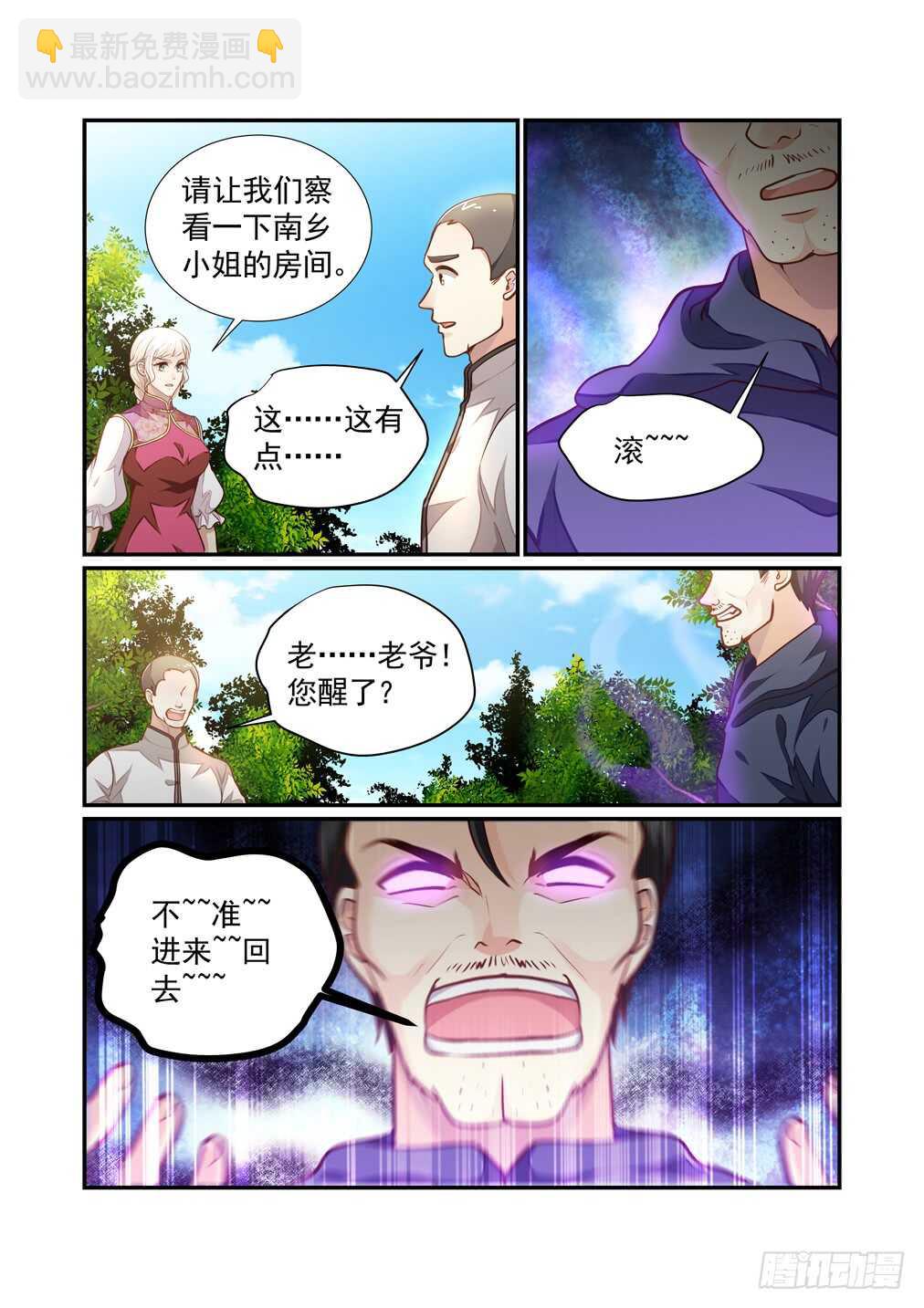 250.南乡家危机四伏（上）-第258话
