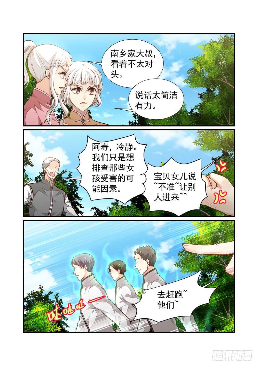 250.南乡家危机四伏（上）-第258话