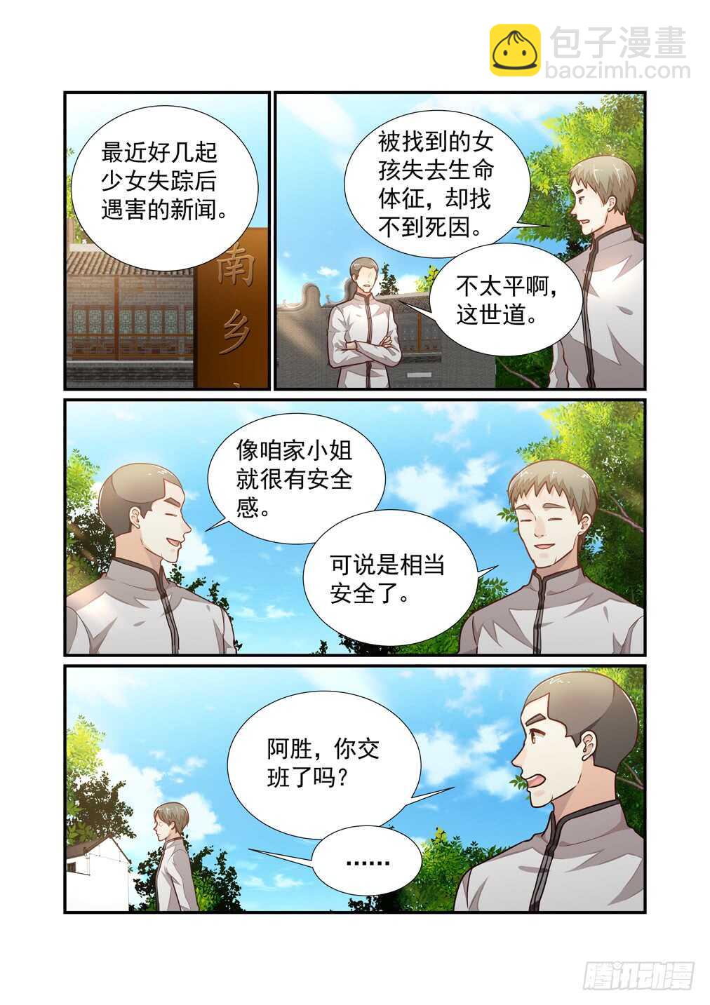 250.南乡家危机四伏（上）-第258话