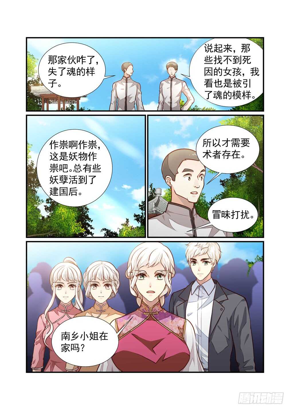 250.南乡家危机四伏（上）-第258话