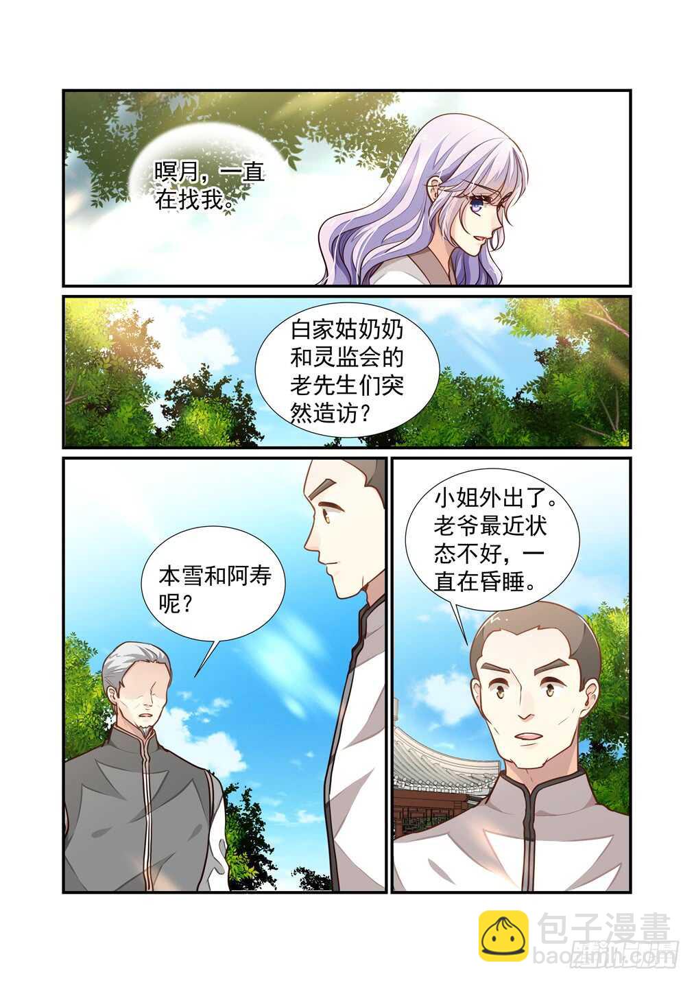 250.南乡家危机四伏（上）-第258话