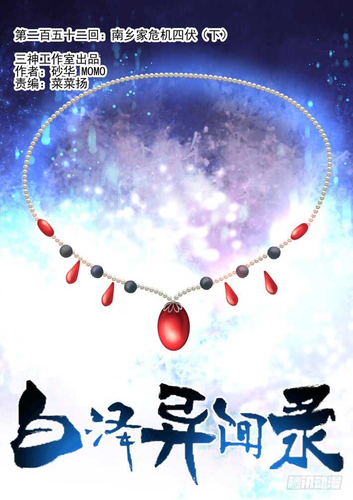252.南乡家危机四伏（下）-第260话