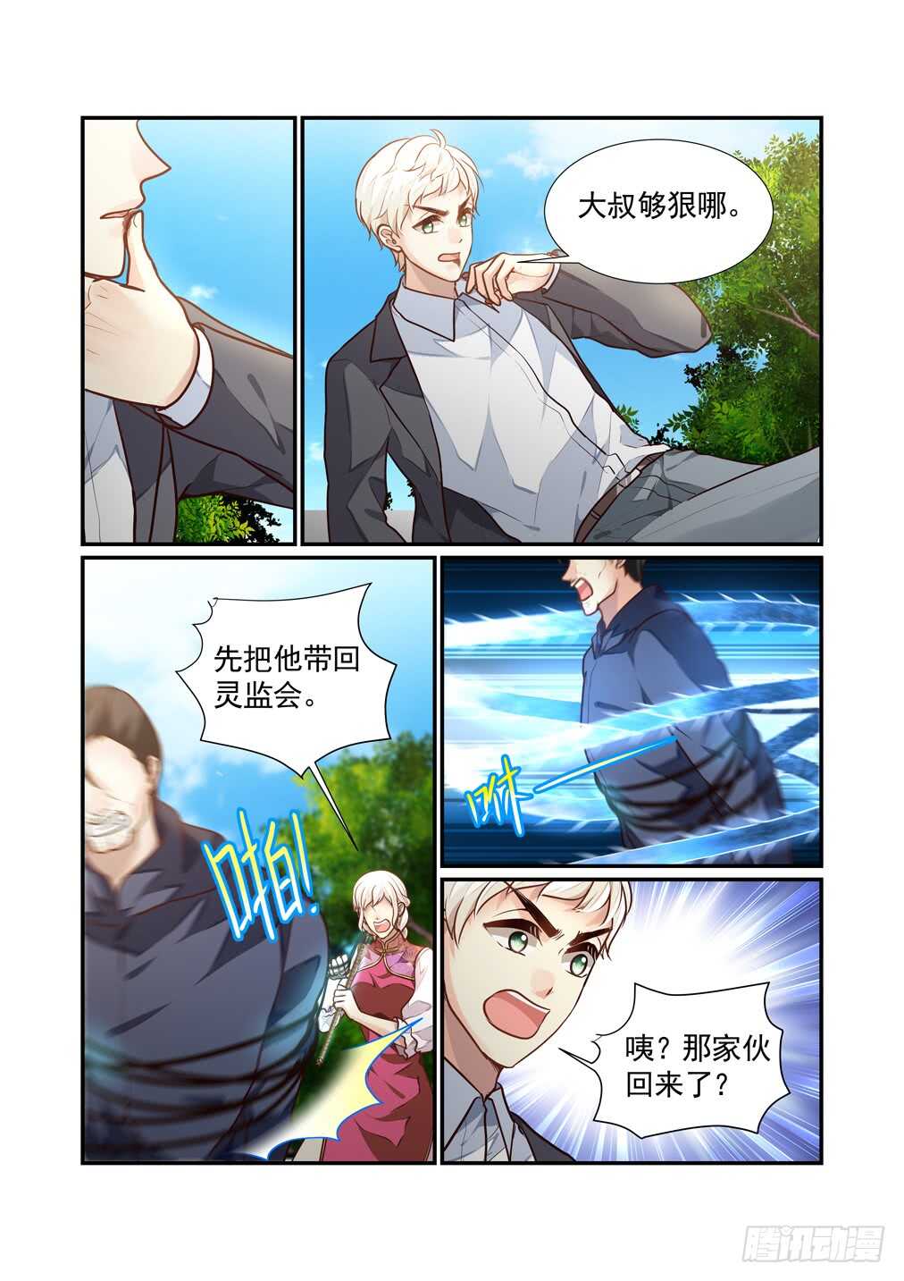 252.南乡家危机四伏（下）-第260话