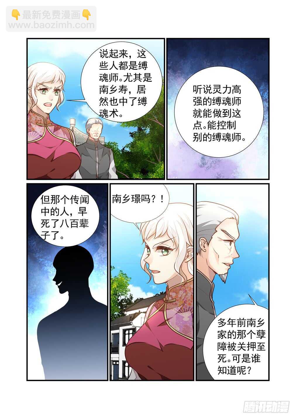 252.南乡家危机四伏（下）-第260话