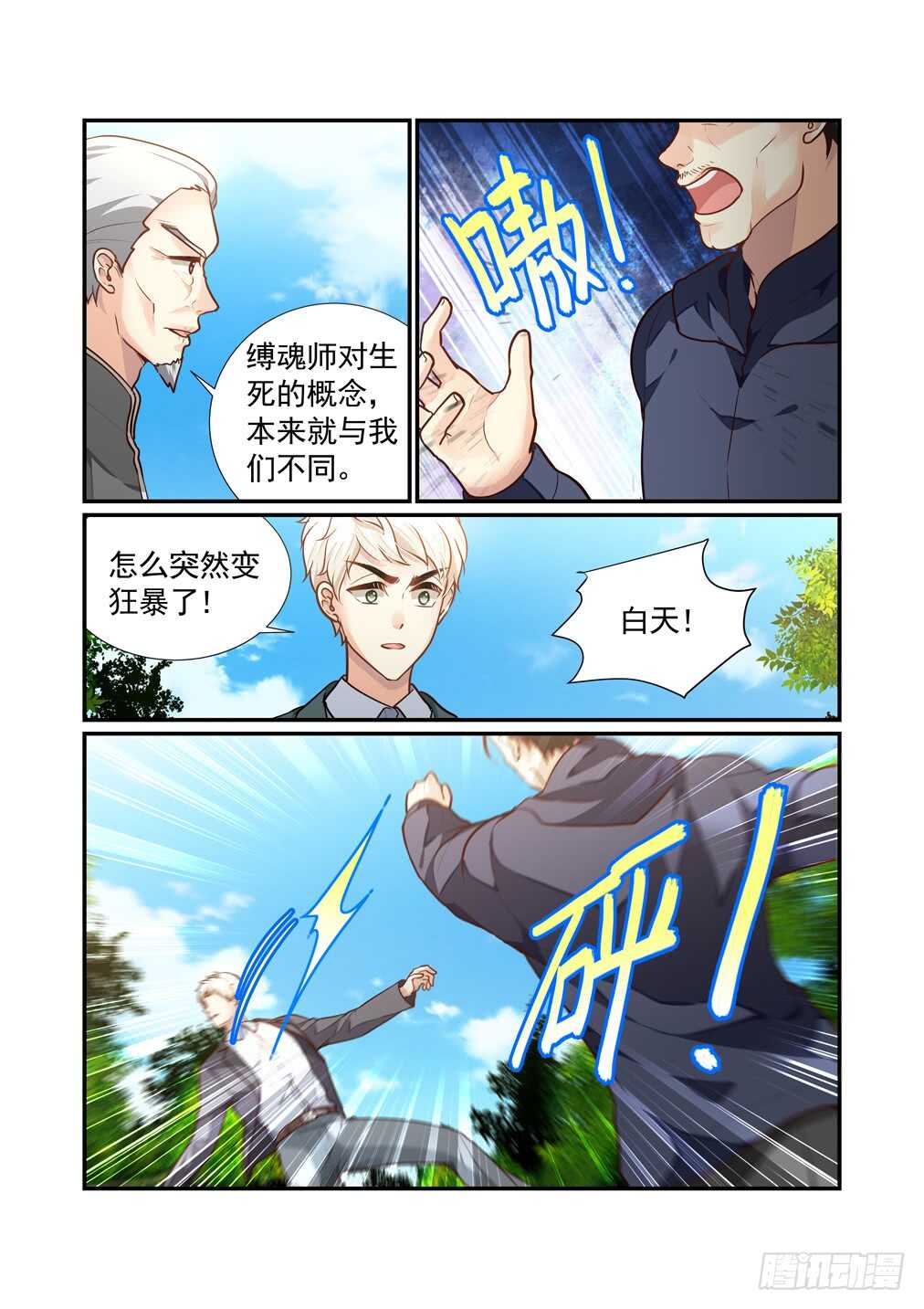 252.南乡家危机四伏（下）-第260话