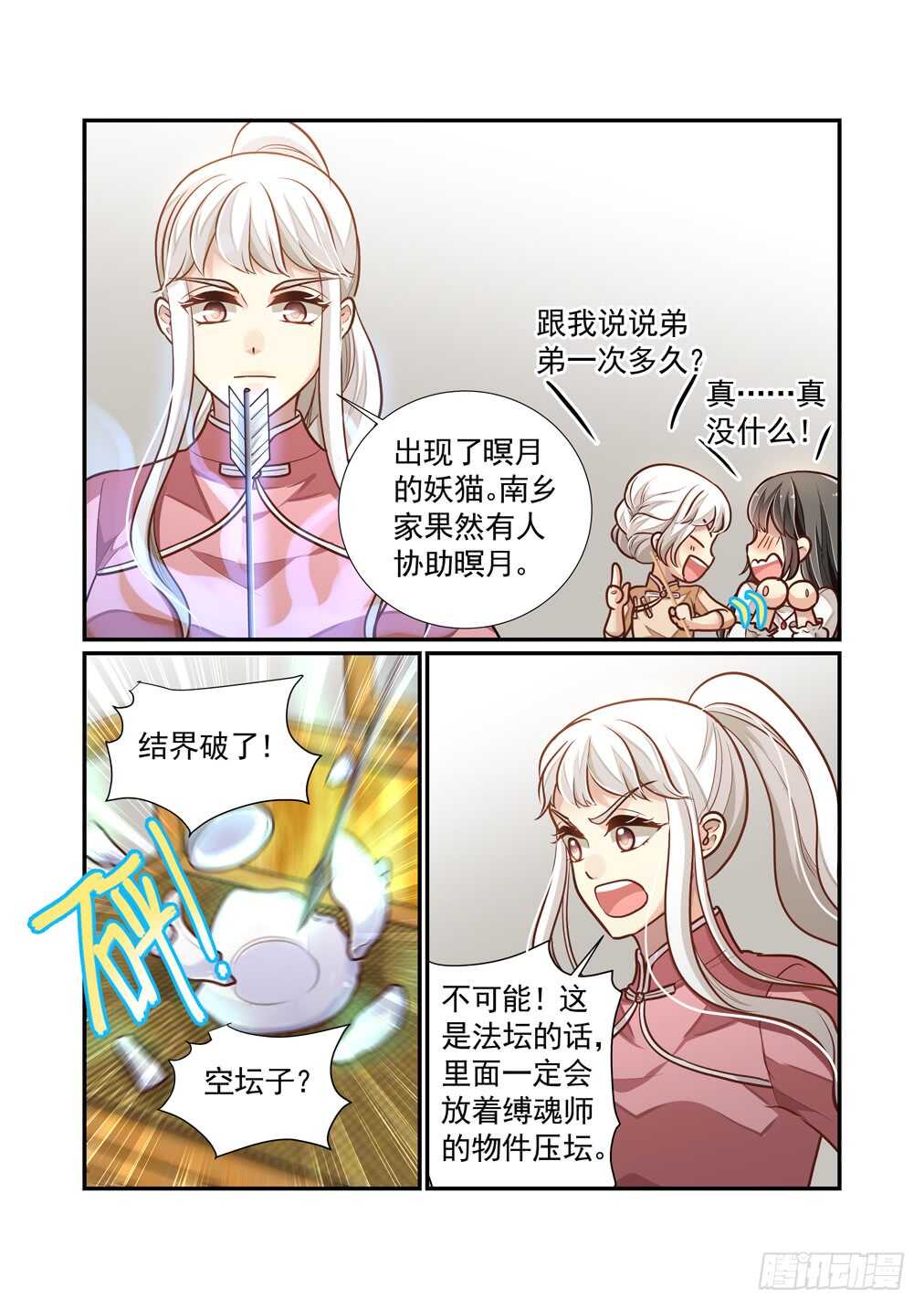 252.南乡家危机四伏（下）-第260话