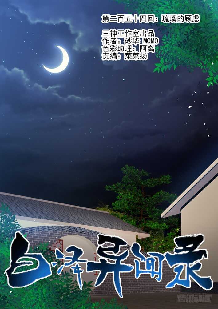 254.琉璃的顾虑-第262话