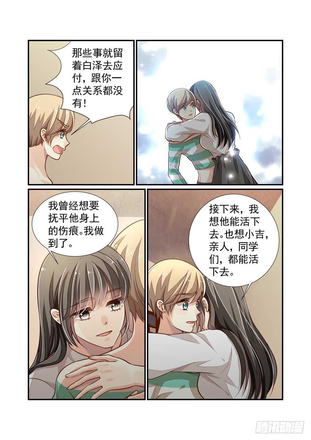254.琉璃的顾虑-第262话