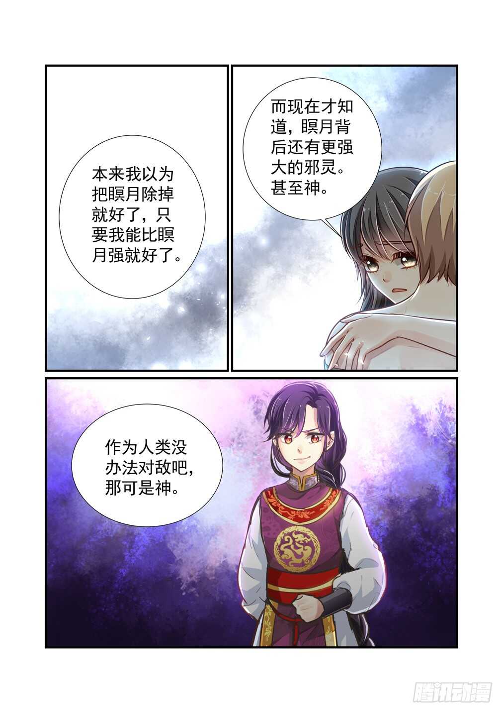 254.琉璃的顾虑-第262话