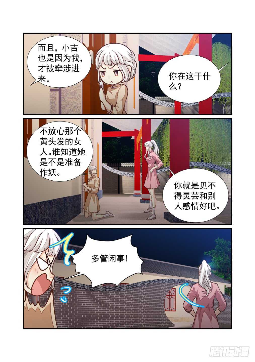 254.琉璃的顾虑-第262话