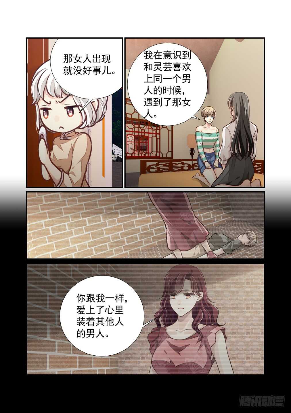 254.琉璃的顾虑-第262话