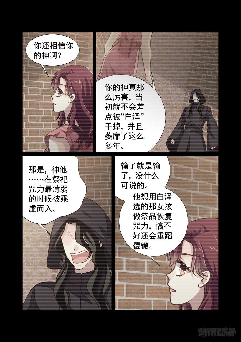 254.琉璃的顾虑-第262话