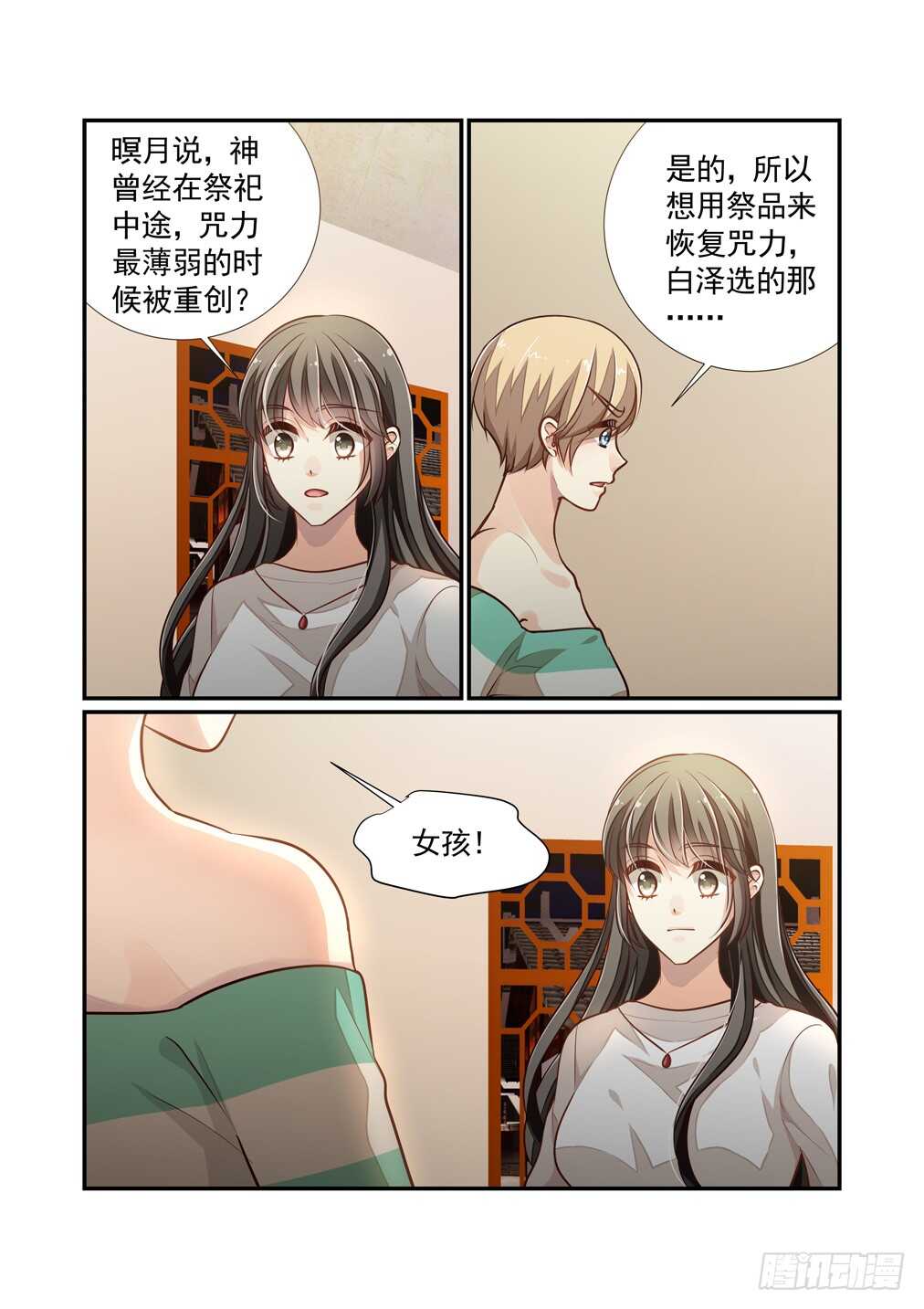 254.琉璃的顾虑-第262话
