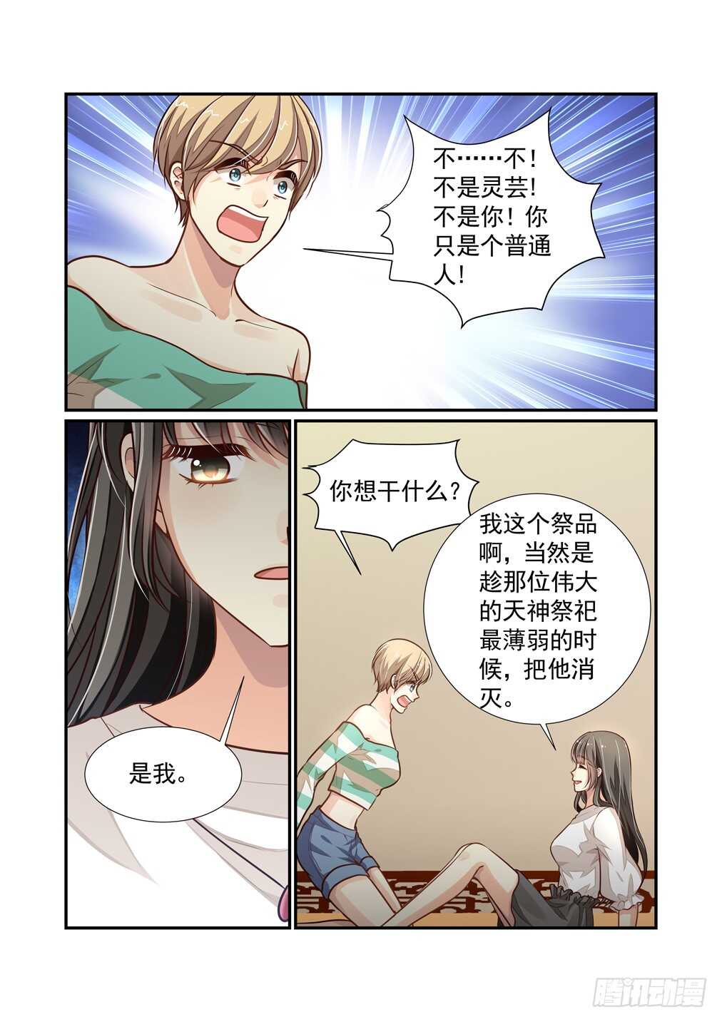 254.琉璃的顾虑-第262话