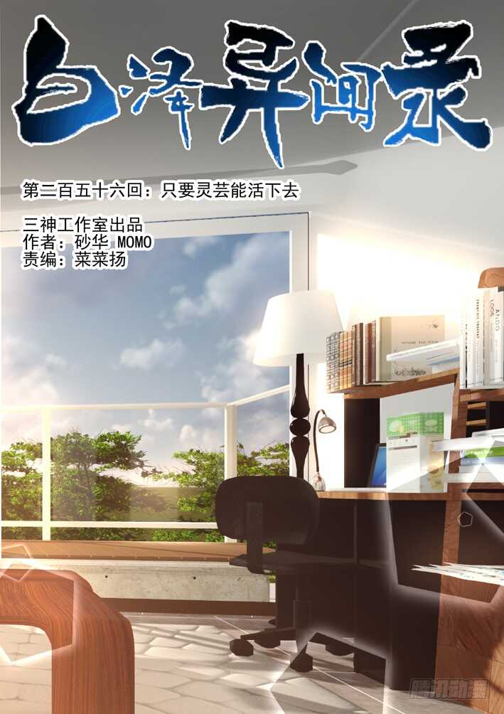 256.只要灵芸能活下去-第264话