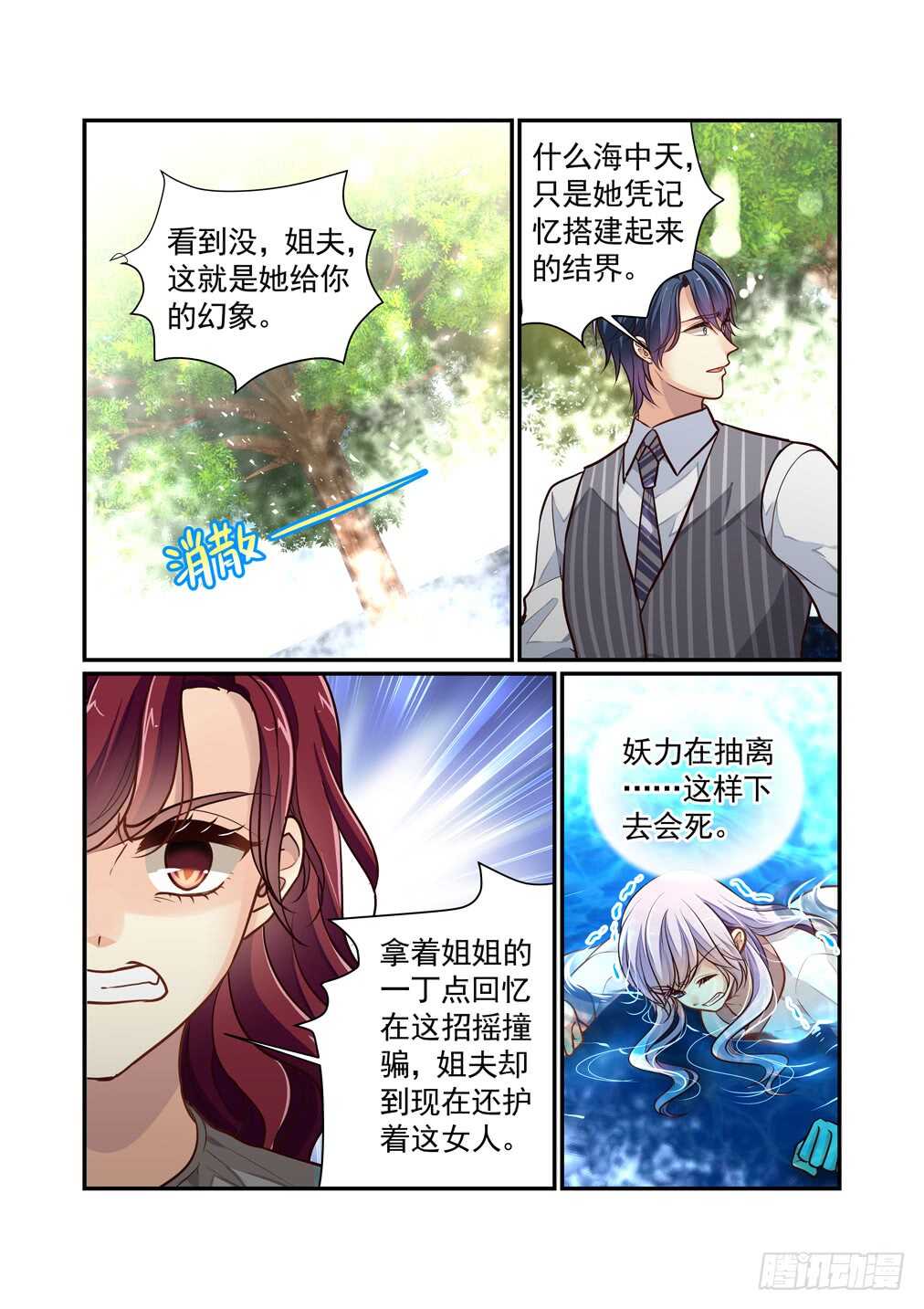 256.只要灵芸能活下去-第264话