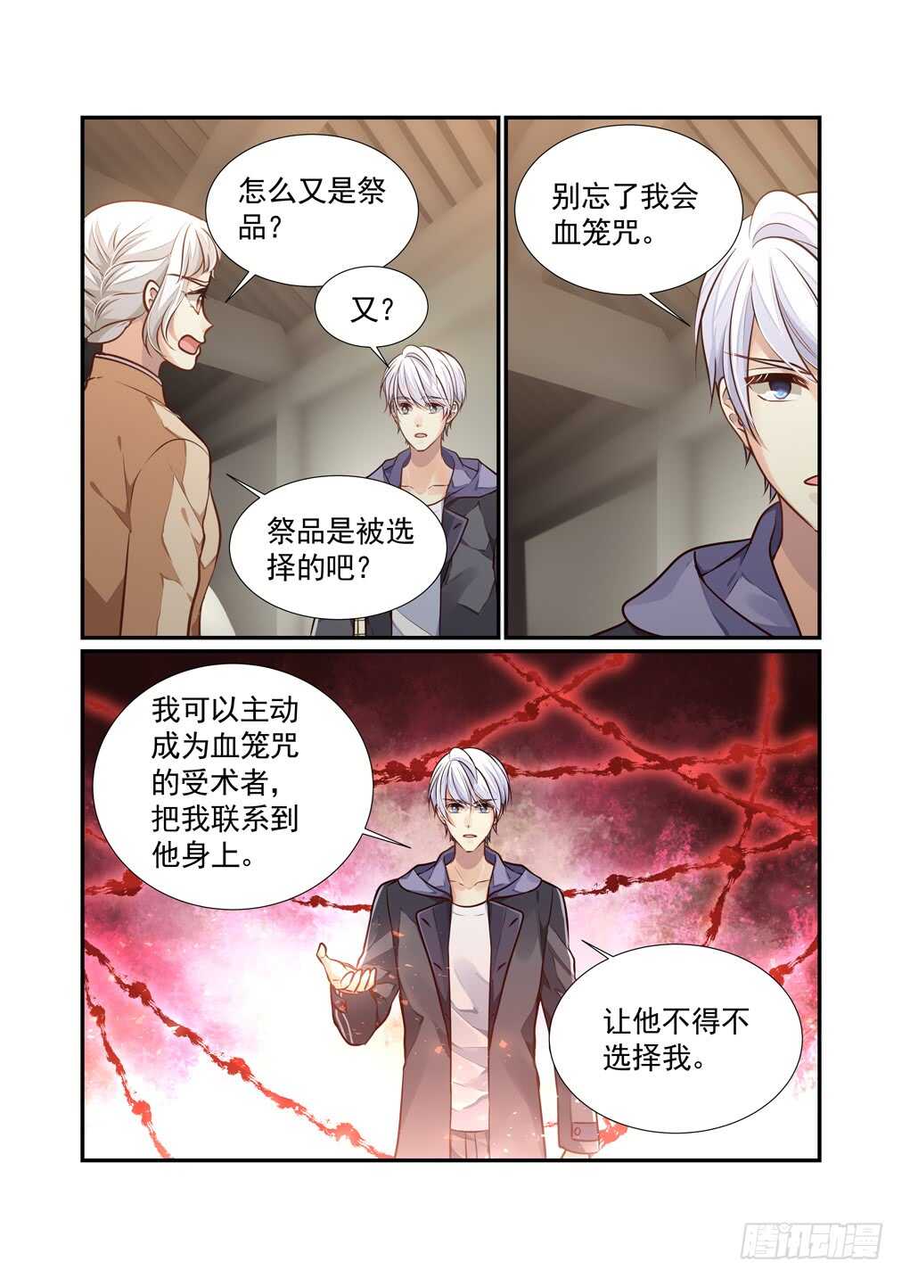 256.只要灵芸能活下去-第264话