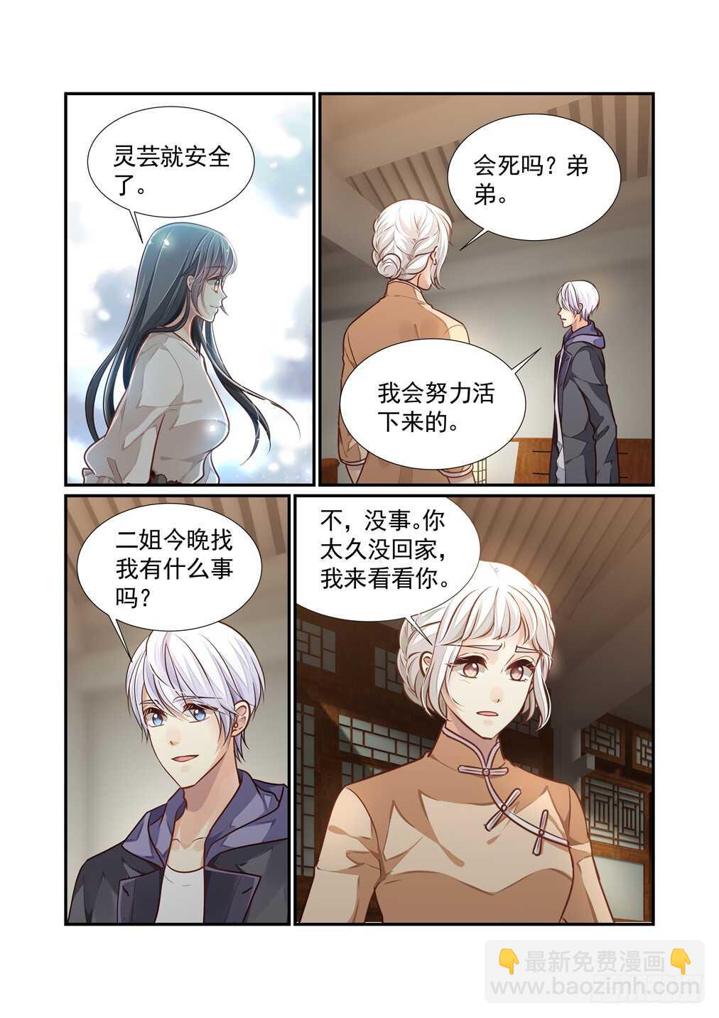 256.只要灵芸能活下去-第264话