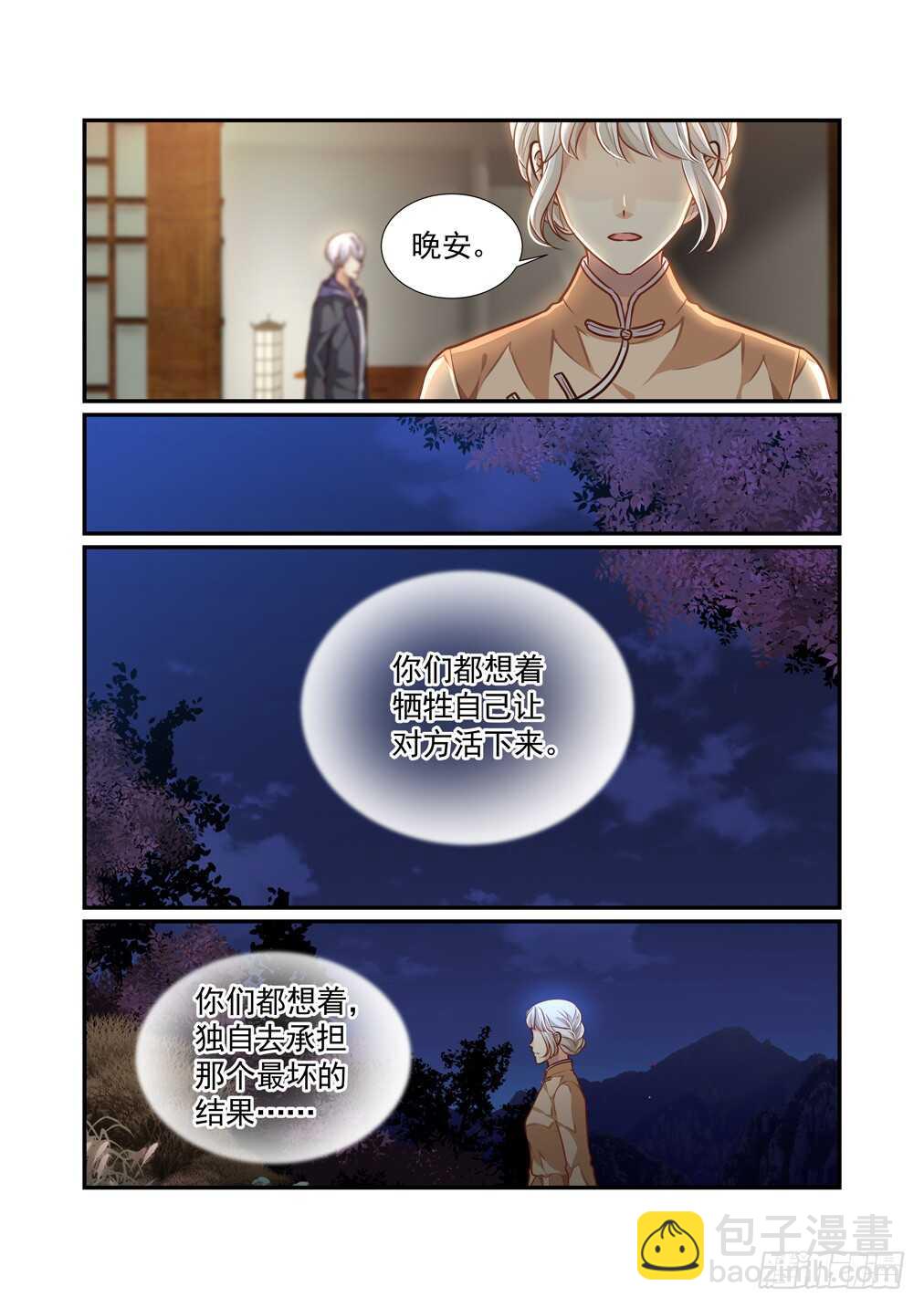 256.只要灵芸能活下去-第264话