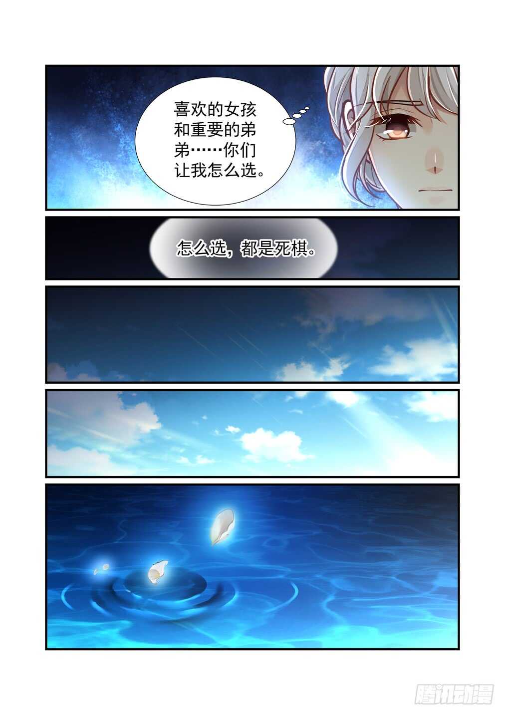 256.只要灵芸能活下去-第264话