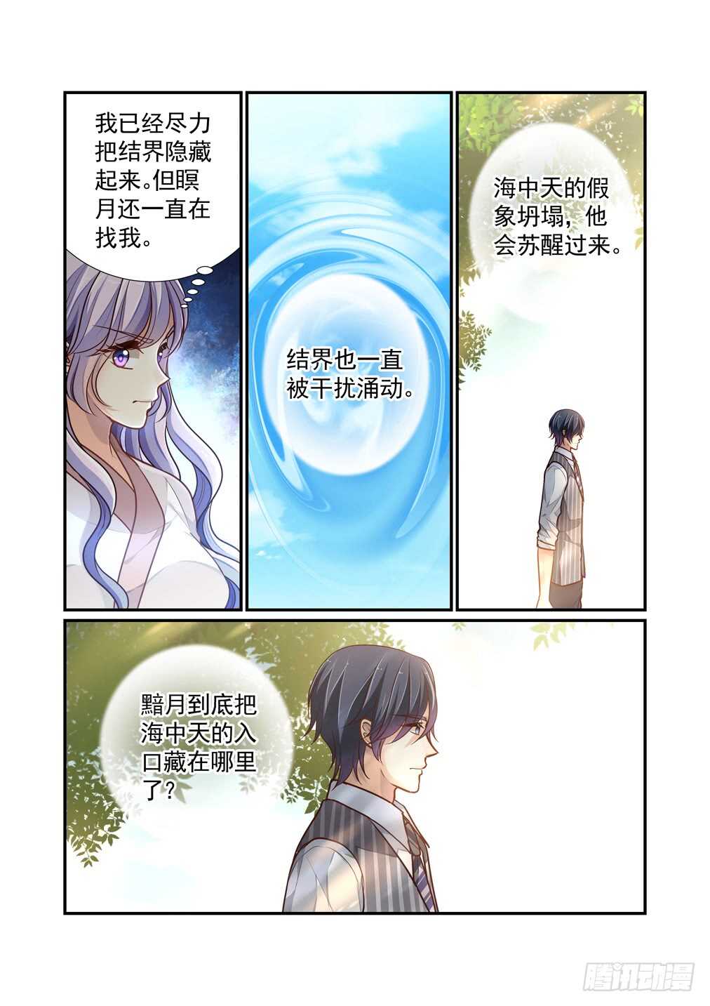 256.只要灵芸能活下去-第264话