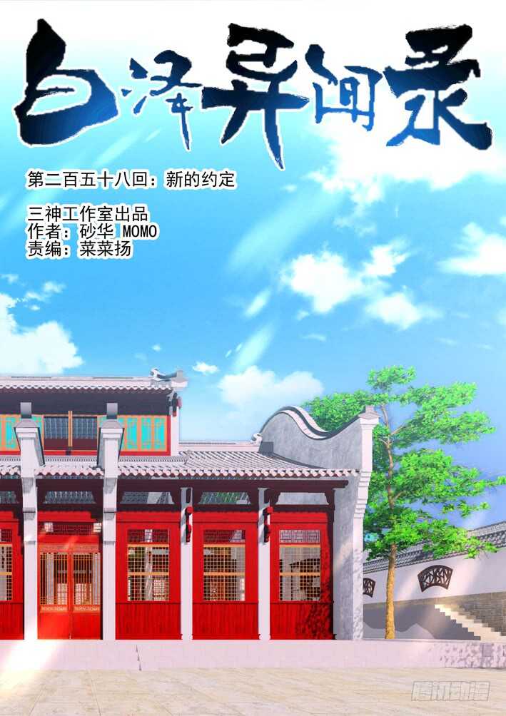 258.新的约定-第266话