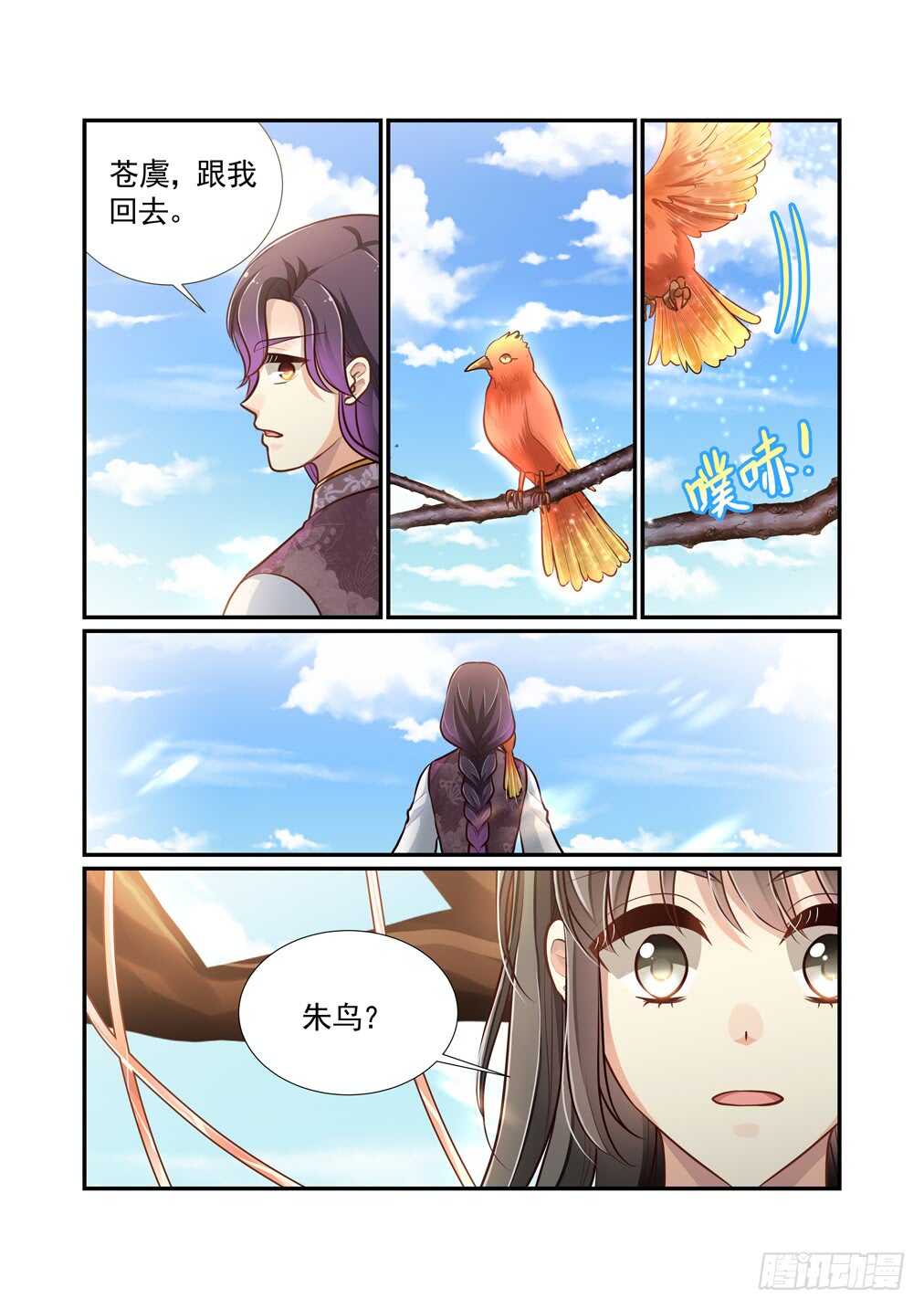 260.天妃-第268话