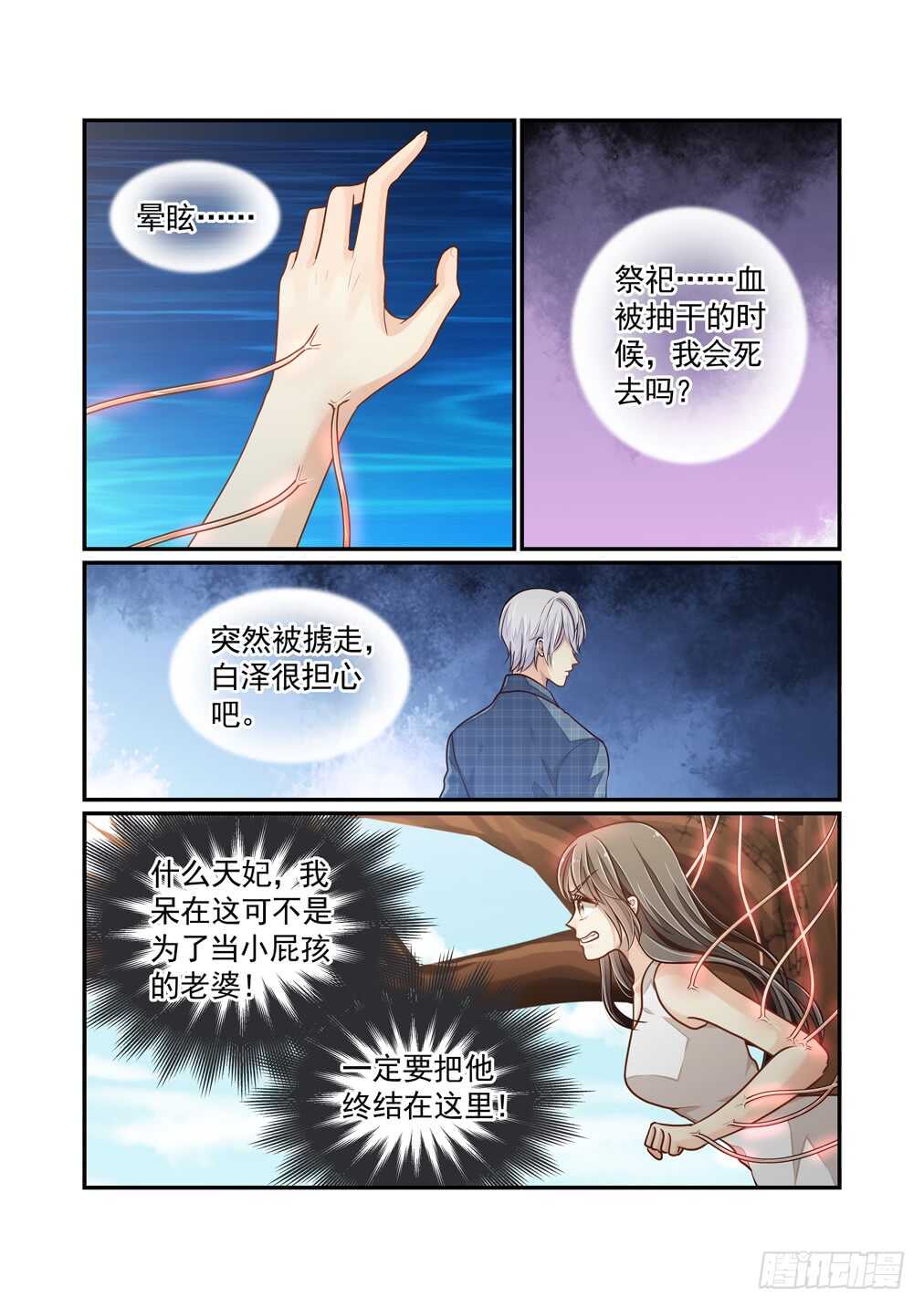 260.天妃-第268话