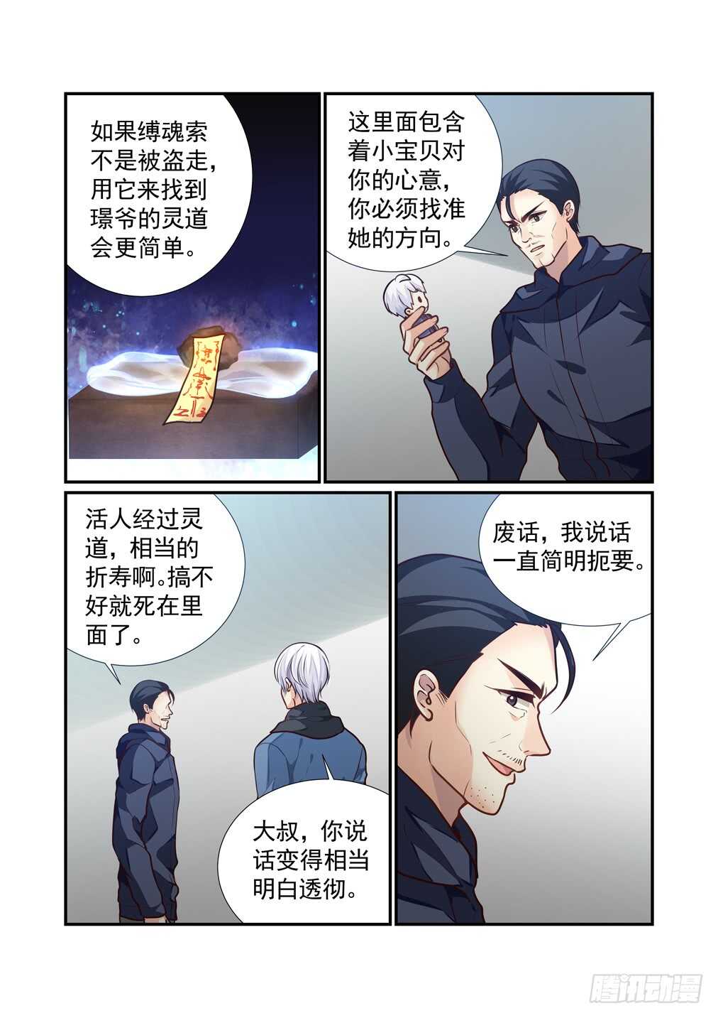262.打开灵道-第270话